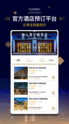 苏宁酒店app图2