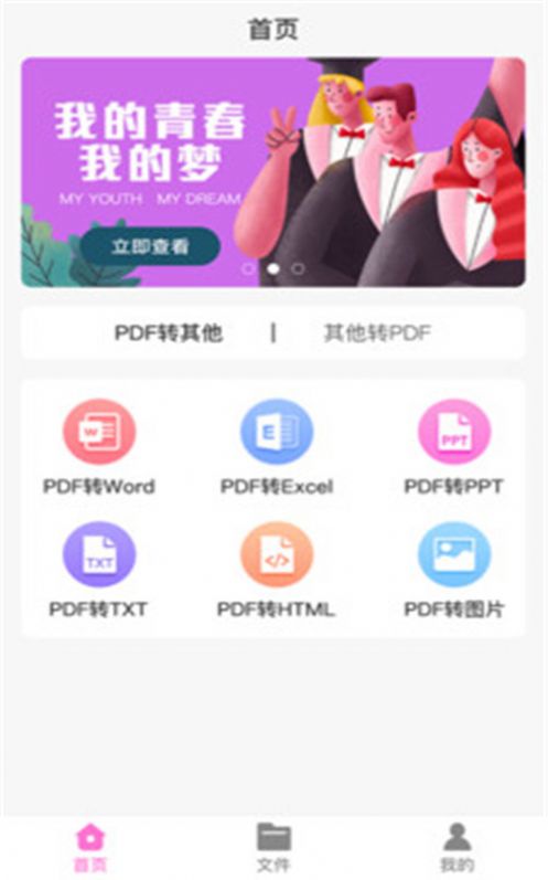 PDF格式大师app图1