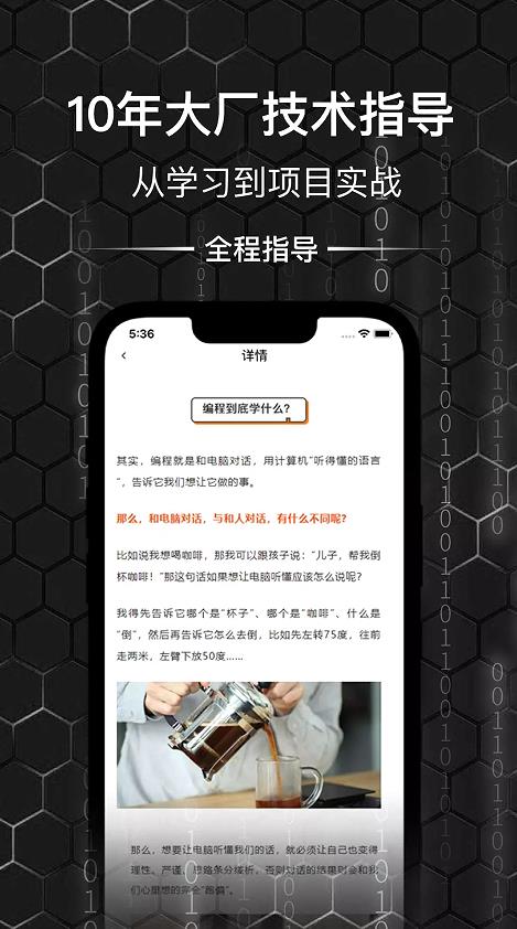 乐学编程兼职找工作app图1