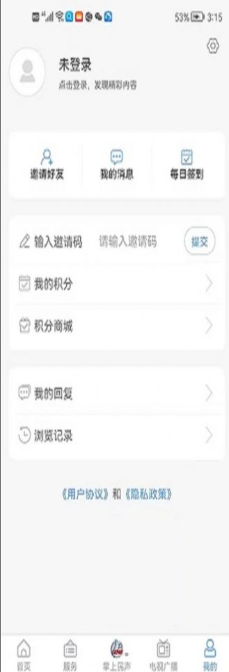 文登融媒app图0