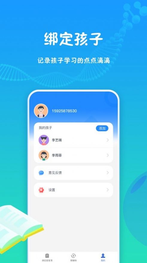 和教育学习app图2