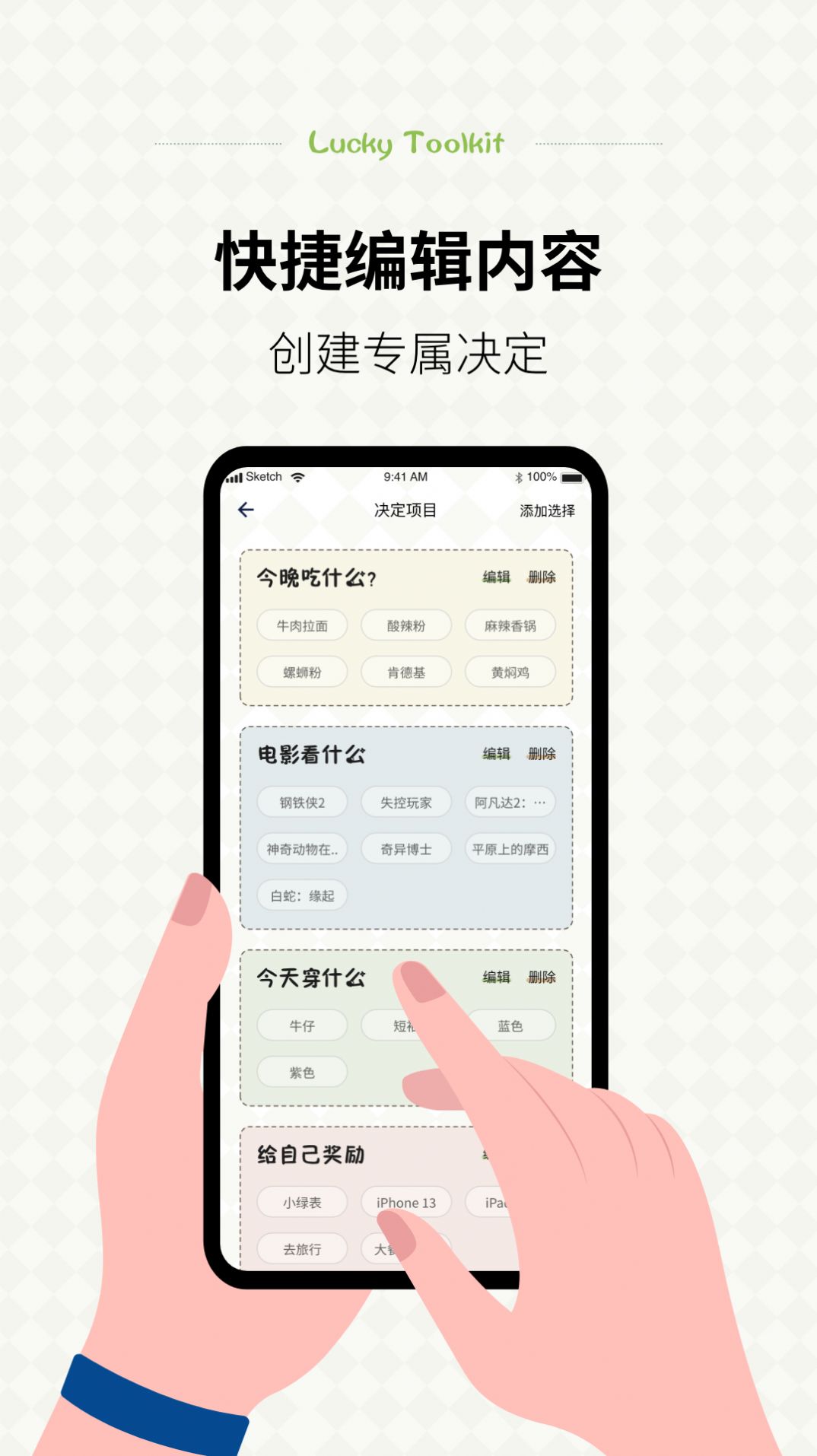 小决定幸运选择器app图1