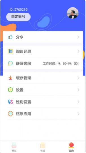 999小说官方版app图片4