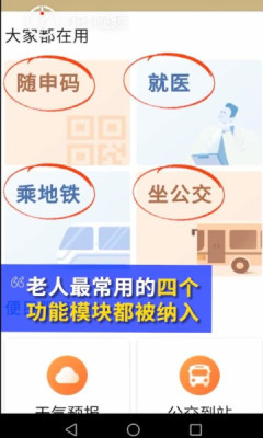 随申办老年人专用版app官方下载图片1