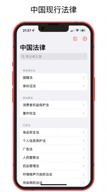 中国法律快查手册app图0