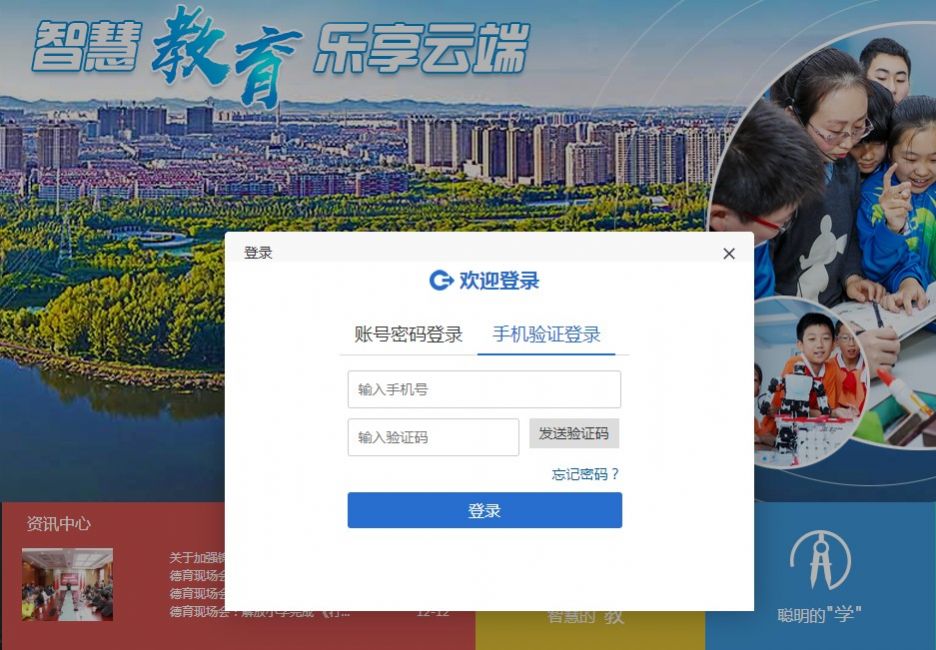 2022年凌河区智慧教育云平台app图0