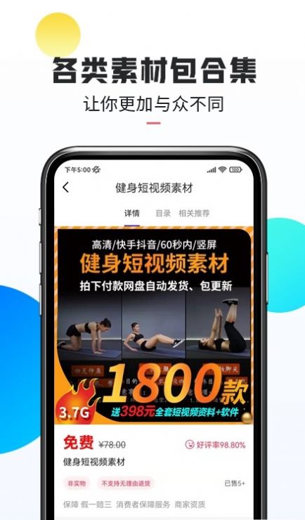 口袋热门素材app图2