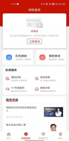 安诺保app图1