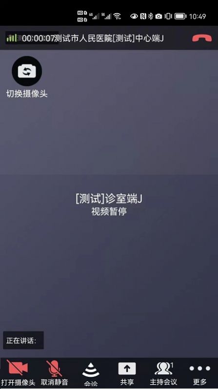 远程超声app图3