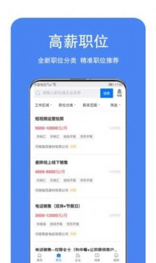 龙湖人才网app图0