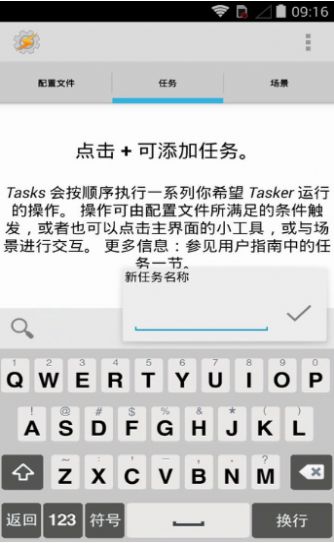 tasker最新版本下载安装图片1