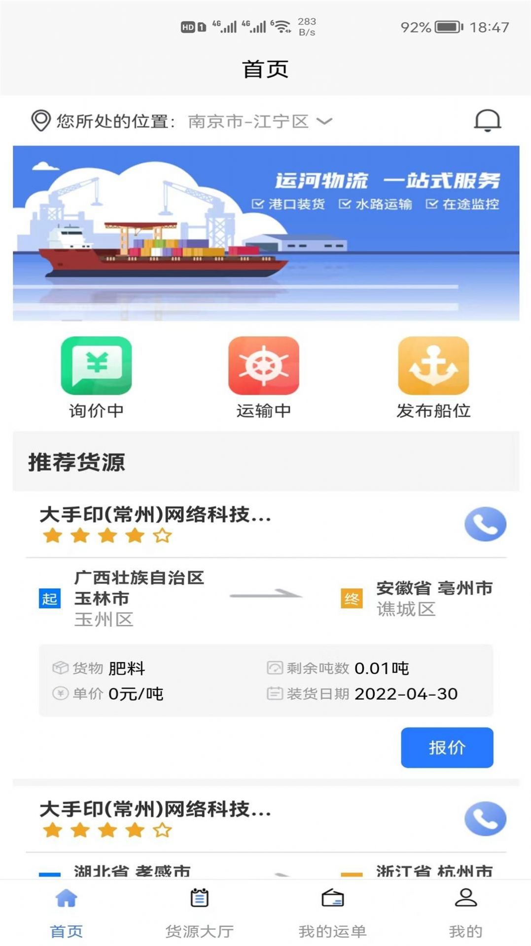 运满舱水运app图2