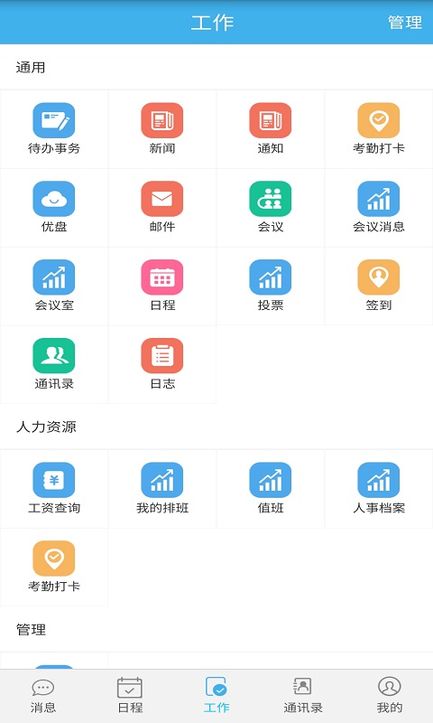 洁能掌上办公app官方版图片1