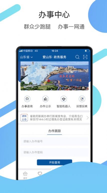 爱山东爱淄博app图2