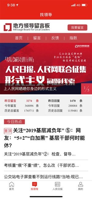 人民网app图1