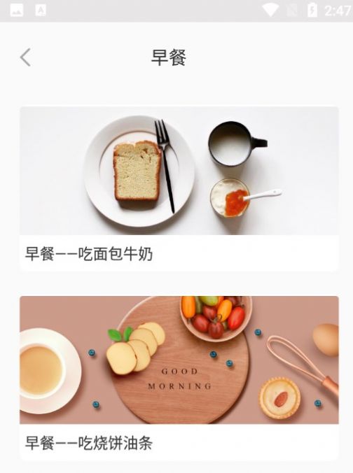 小鱼食物日志app图1