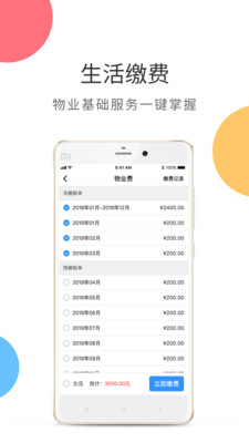 慧居宝app图2