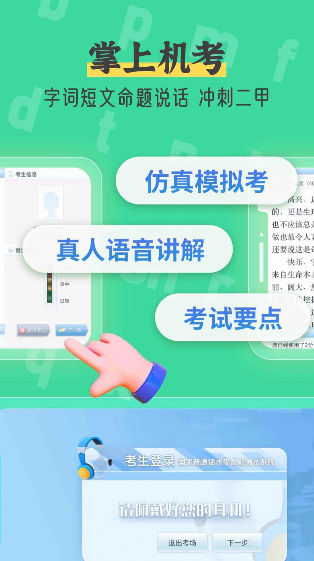 普通话测试自考王app图2