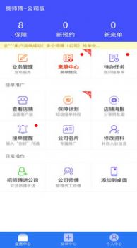 找师傅公司版app图2