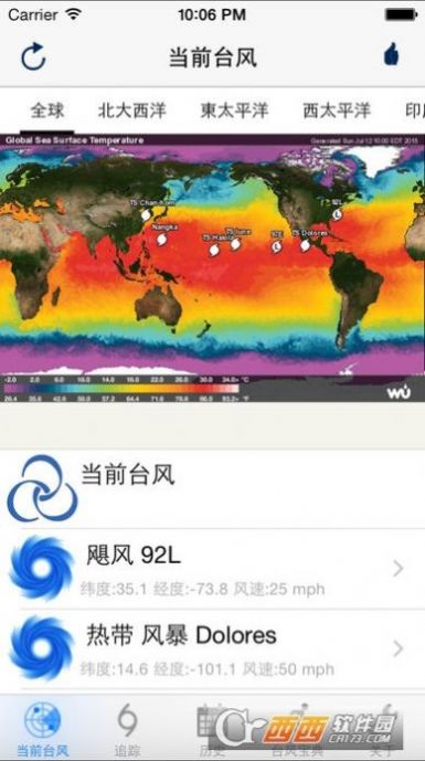 台风追踪app图1
