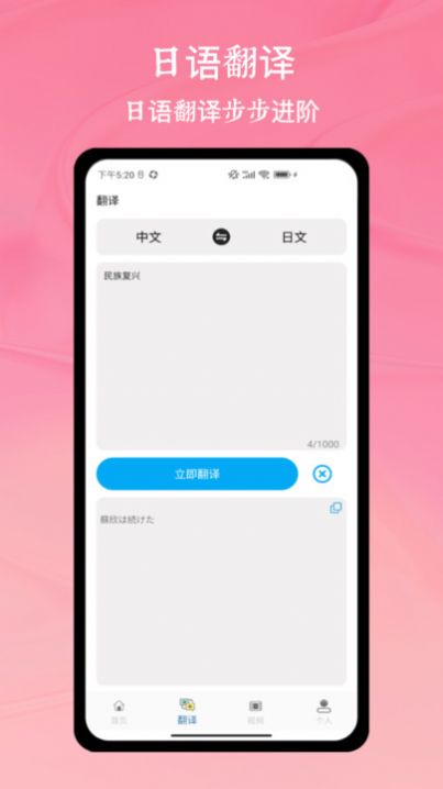 五十音图日语app图1