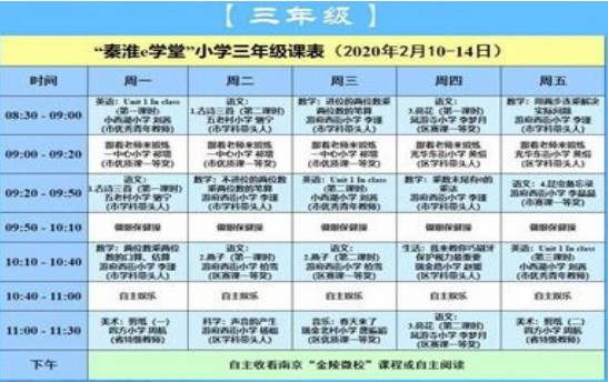 秦淮e学堂app图0