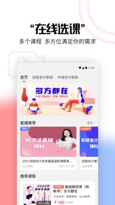 多方都在财会app图1