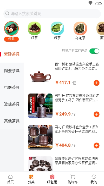 我的茶店app安卓版图片1