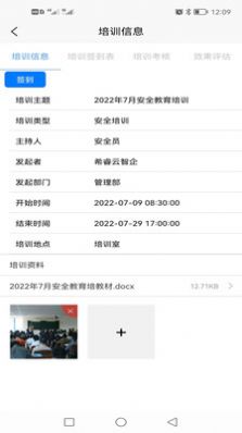 希睿云智企app图2