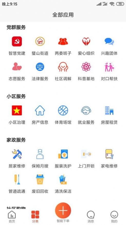 众享城市生活app图2