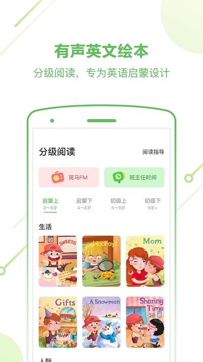 斑马AI课app官方版图片2