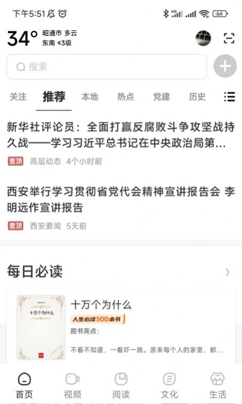 数字昭通app官方版图片1