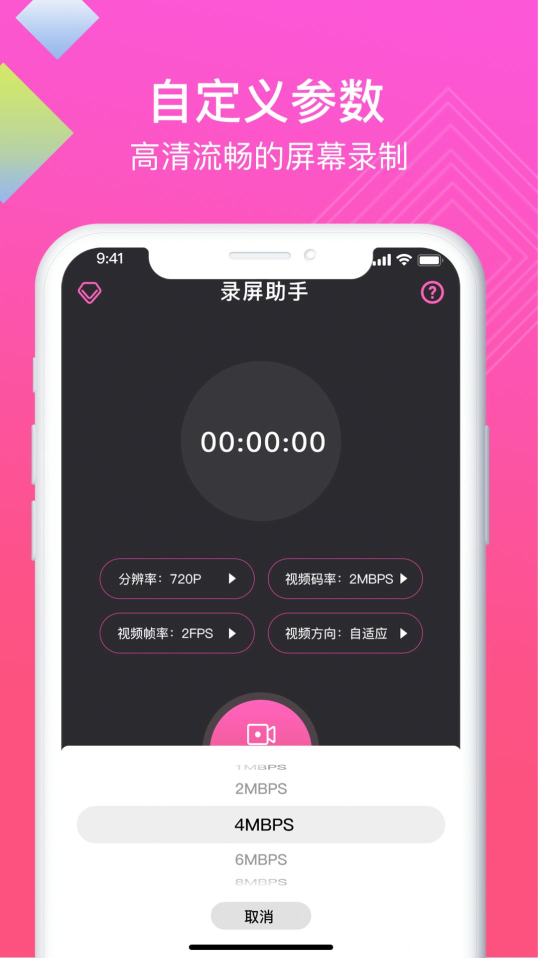 讯捷高清录屏助手app手机版图片2