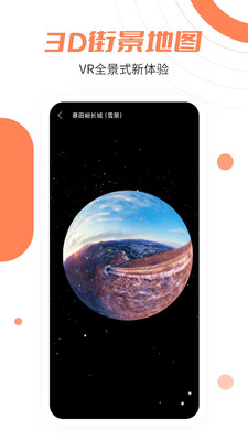 北斗卫星街景app最新版图片1