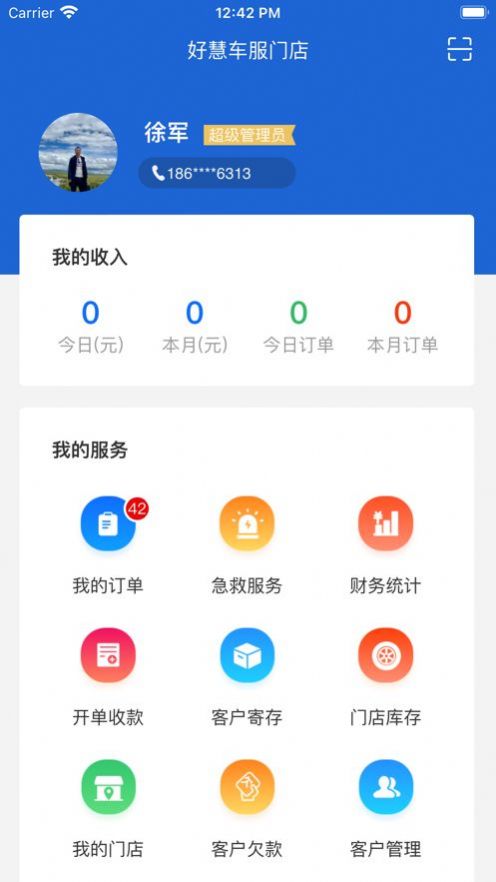 好慧车服门店app图1