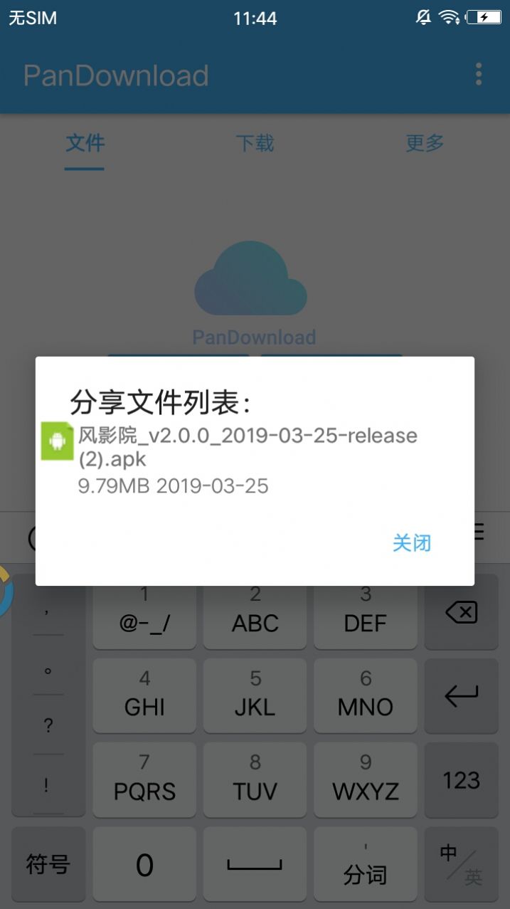 pandownload卢本伟官方图1