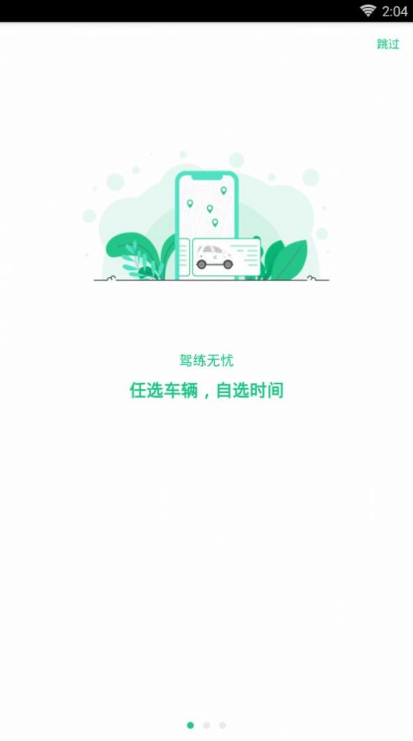 享练车app图0