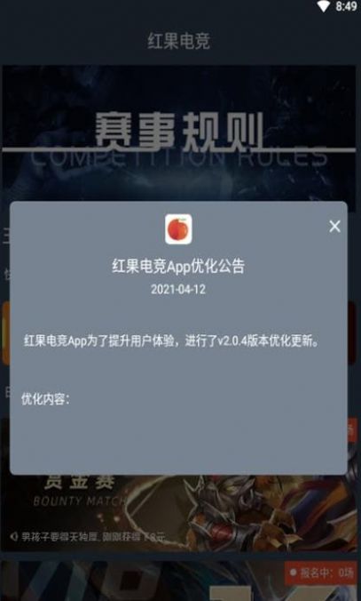 红果电竞app官方版图片1