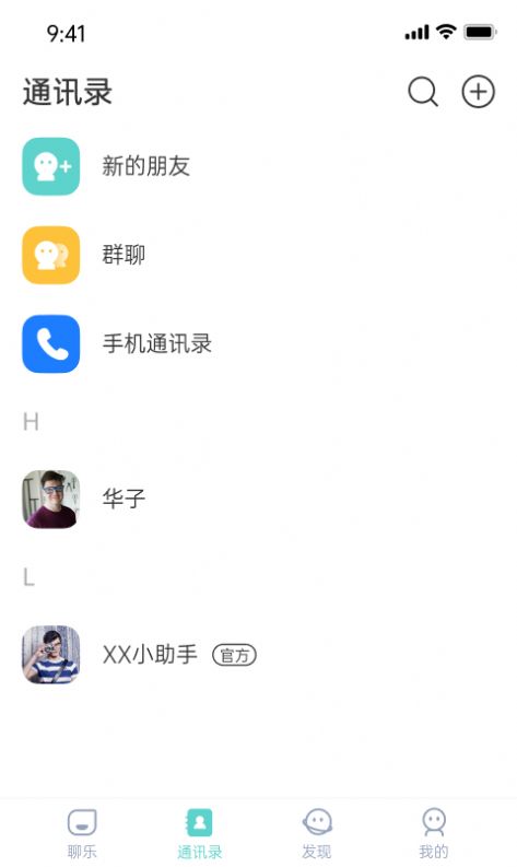 聊乐app图2