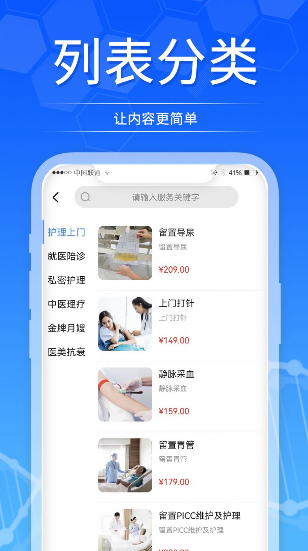 天使到家app图0