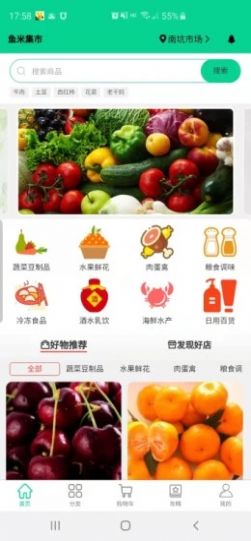 鱼米集市农产品溯源配送平台app图2