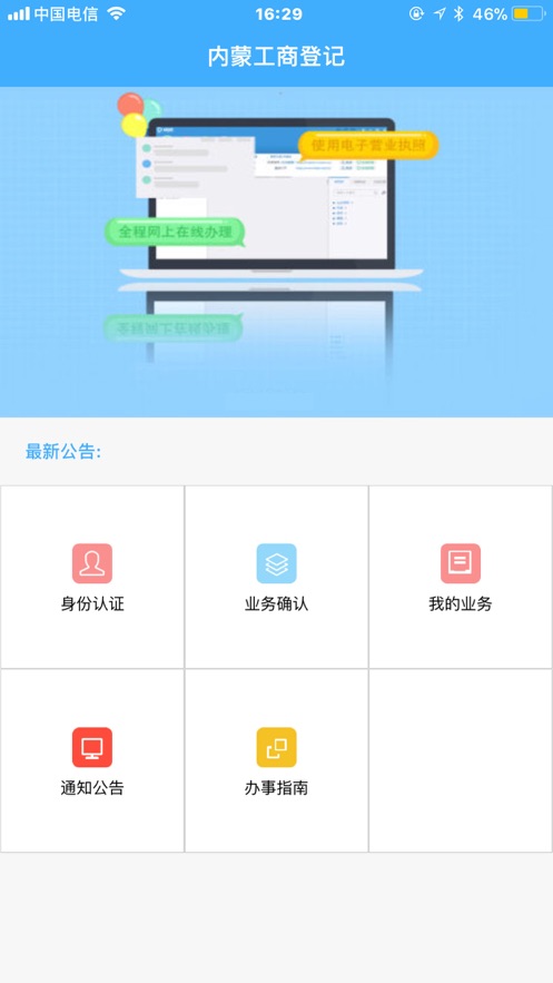 内蒙e登记app图1