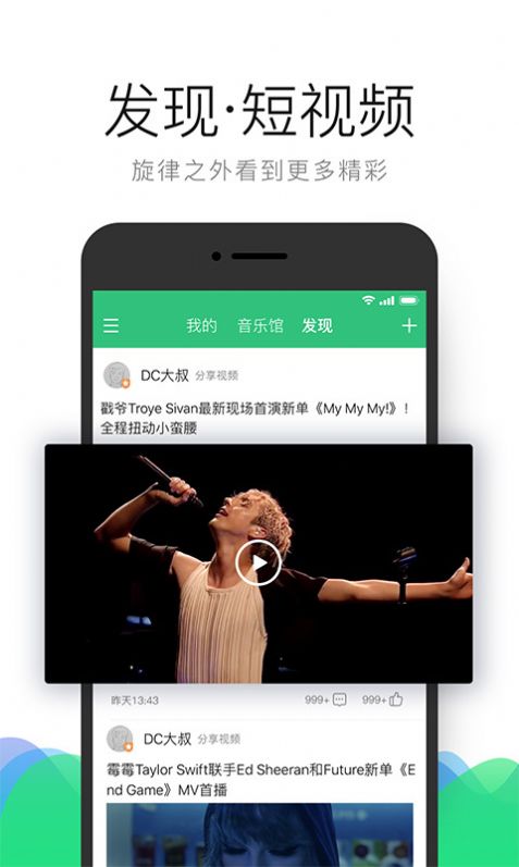 QQ音乐iOS版11.0.5图1