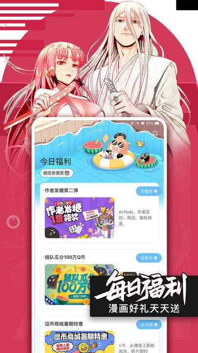 腾讯动漫免费漫画手机版最新版图片2