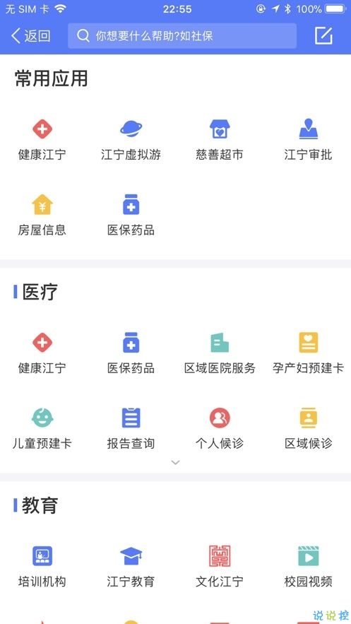 我的江宁app幼儿园报名教育缴费 图片1