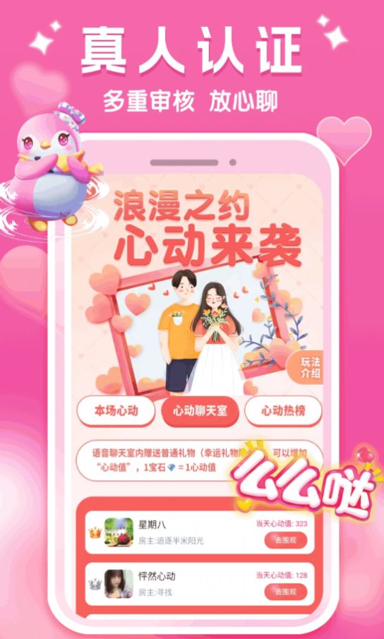 面面偶恋app图0