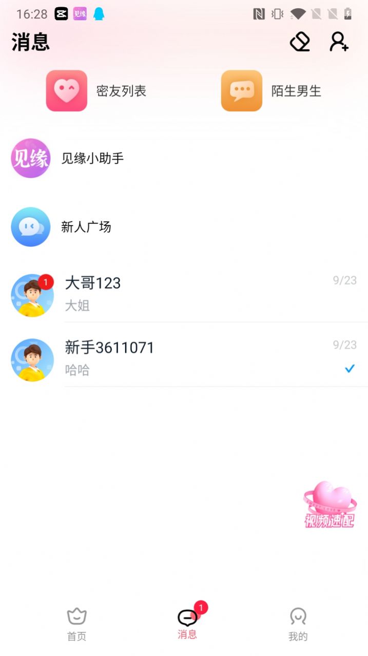 见缘最新版图2