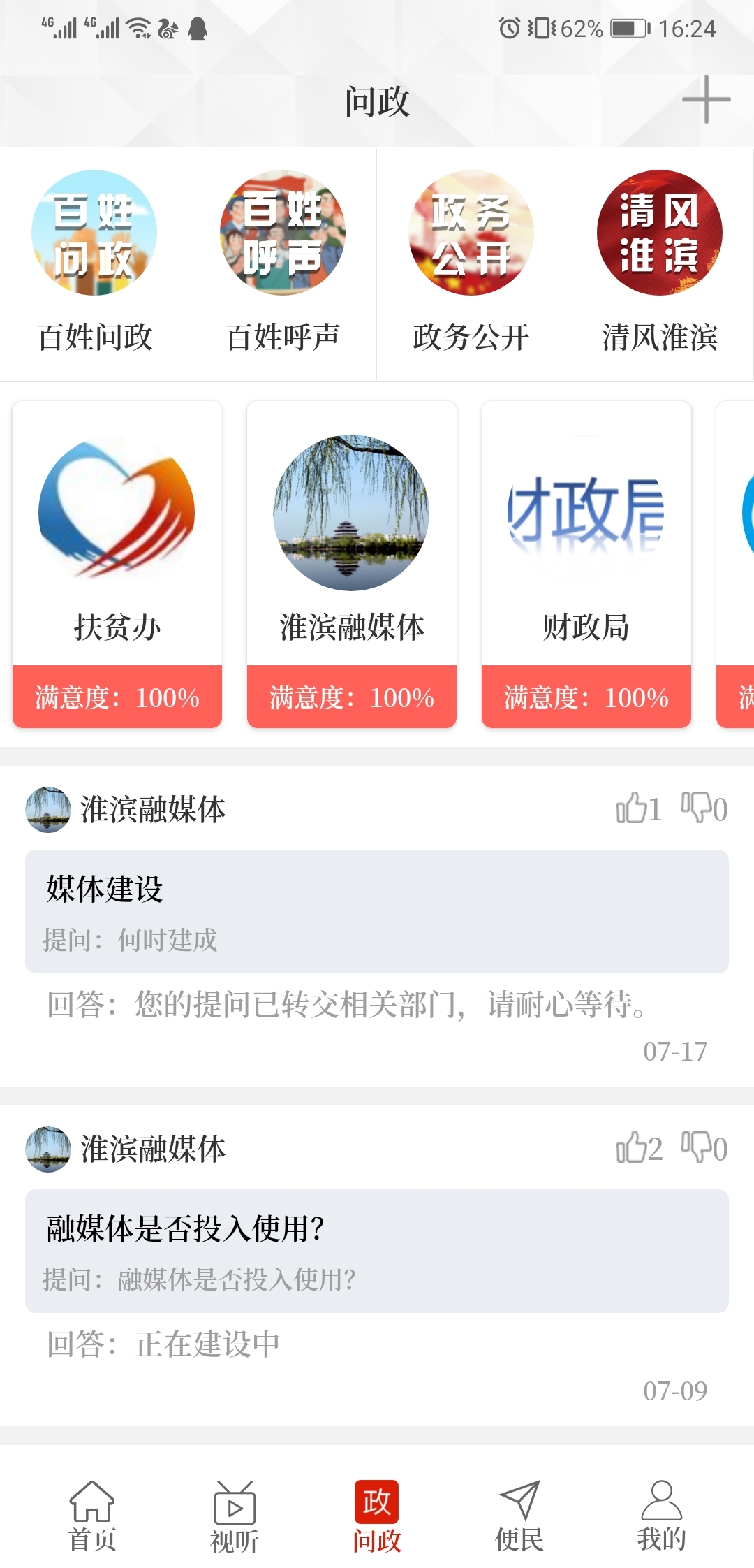 云上淮滨app图2