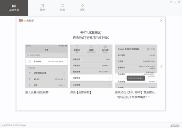 小米助手4.0图1