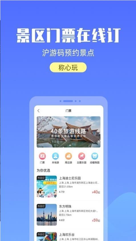 宝藏上海隐藏式玩法app图1